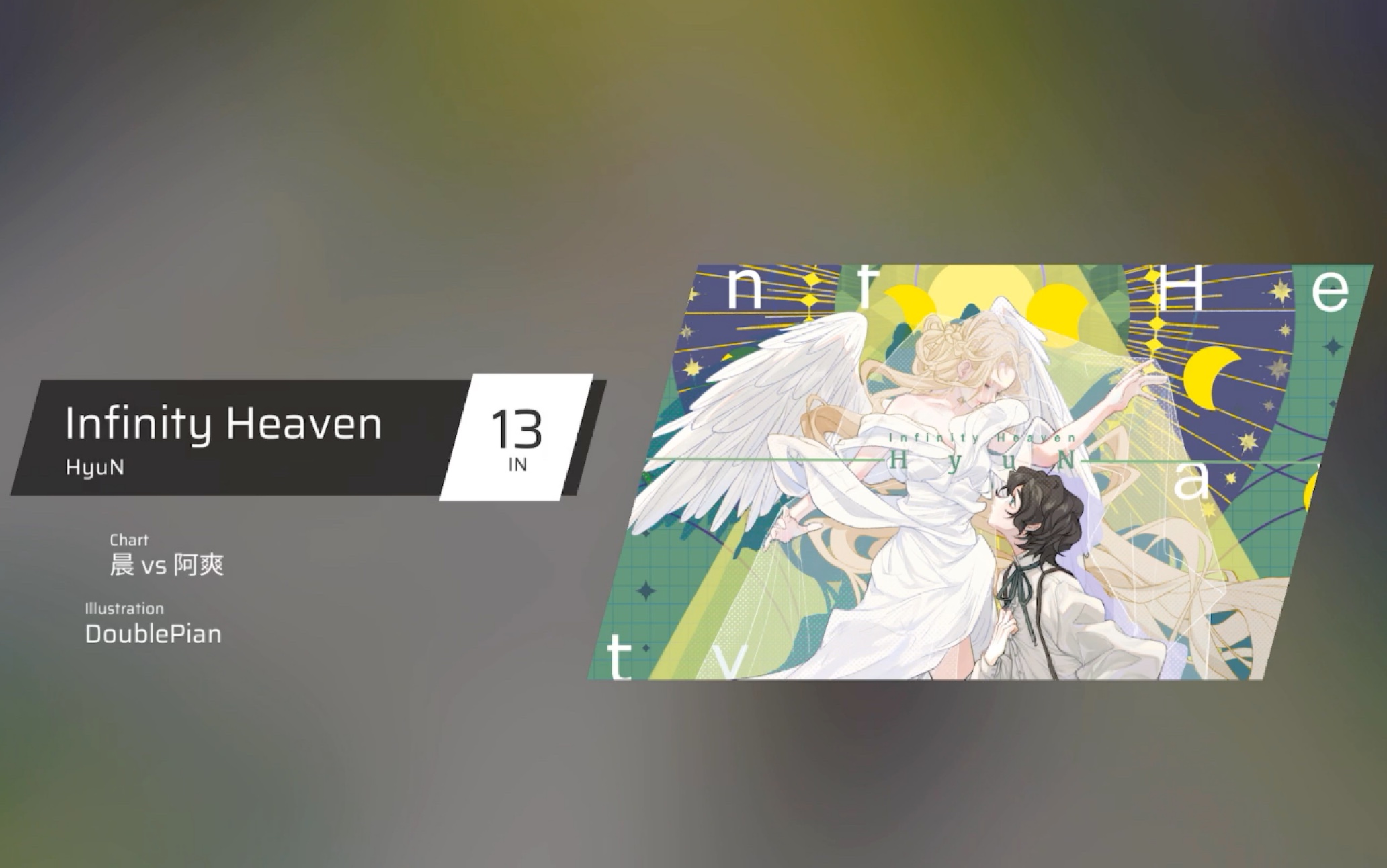 【phigros】 in13 《infinity heaven》-s盛欢-s盛欢-哔哩哔哩视频