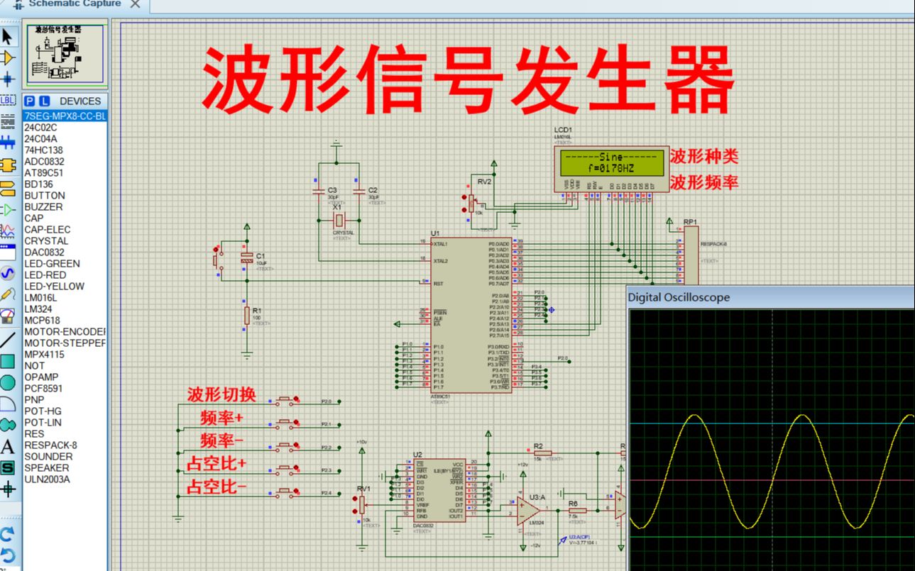 [图]【全套资料.zip】基于单片机波形信号发生器系统【proteus仿真+程序+报告】