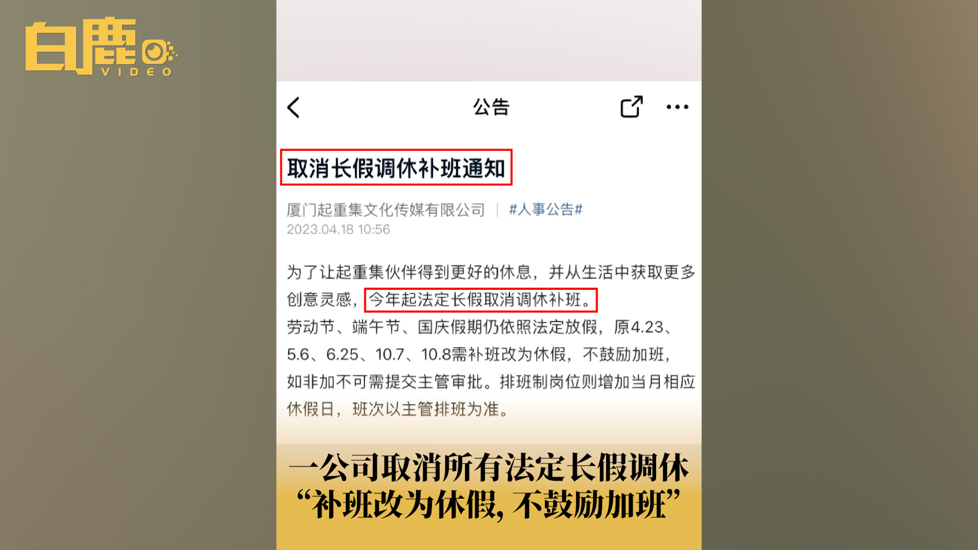 厦门一公司取消法定长假调休哔哩哔哩bilibili