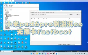 Download Video: 小米pad6pro刷澎湃os无限卡fastboot授权9008成功救回