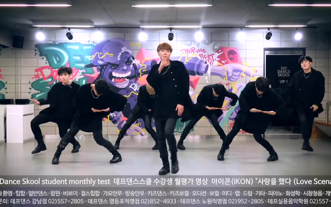 [图]【KPOP翻跳】《Love Scenario》首尔Def Dance Skool月考