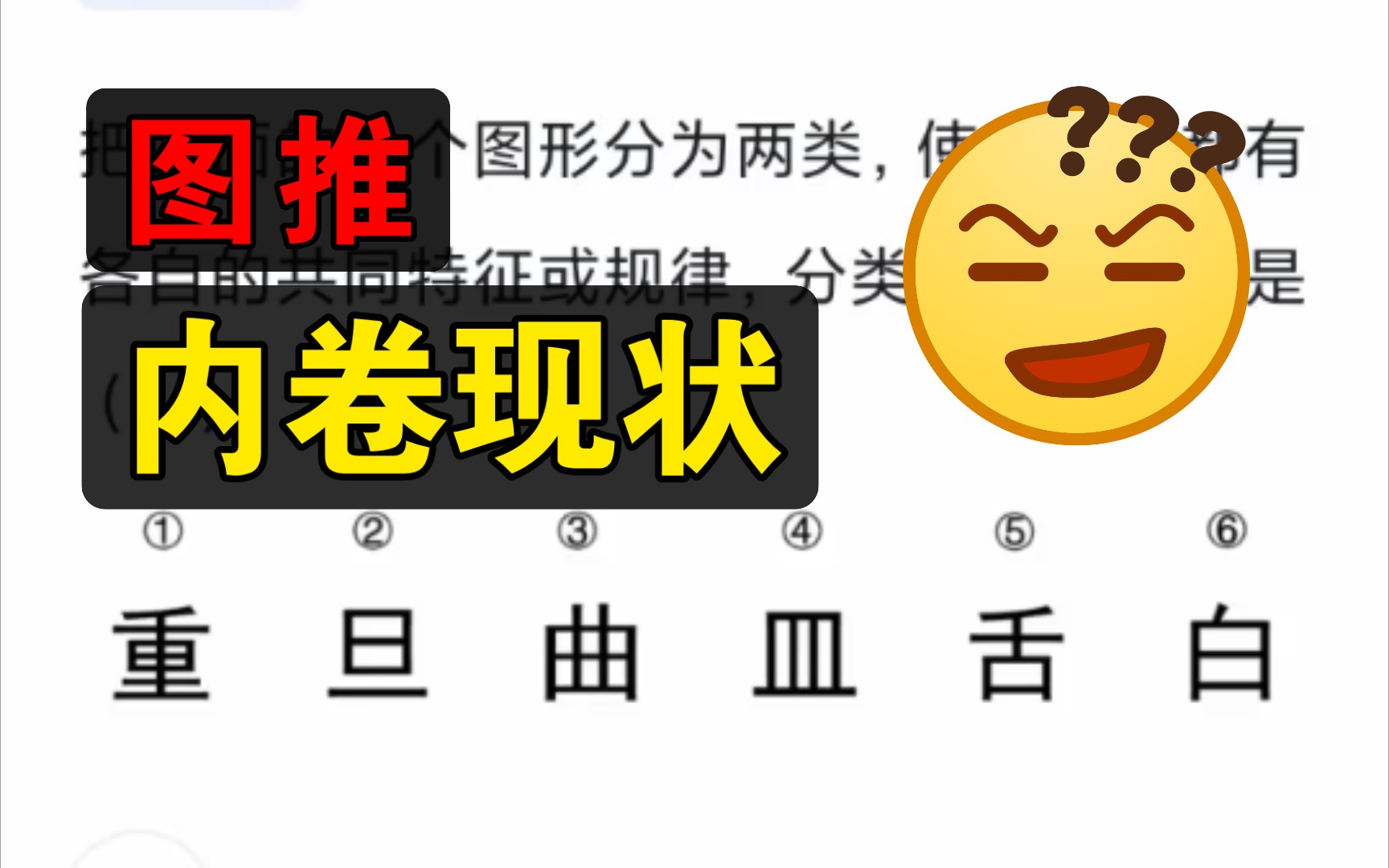 【行测1分钟练习】 浅 做 一下这道文字图推?哔哩哔哩bilibili