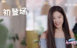 Download Video: 女主才不是傻白甜，她只是有点甜！女主角初登场～反差感拉满