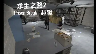 Download Video: 求生之路2 高级难度非官方地图【Prison Break越狱】