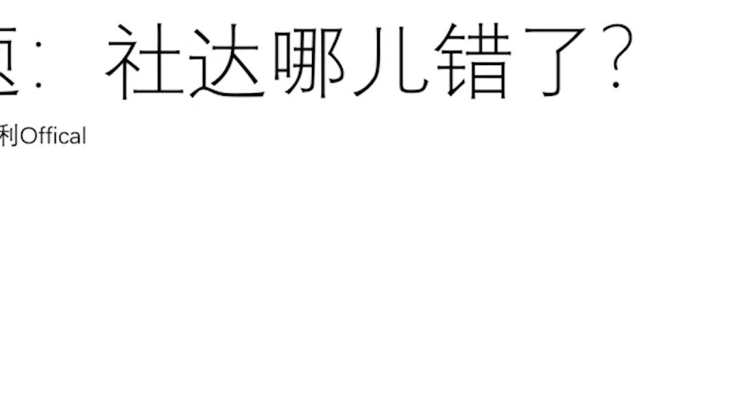 社会达尔文主义,到底错的还是对的?哔哩哔哩bilibili