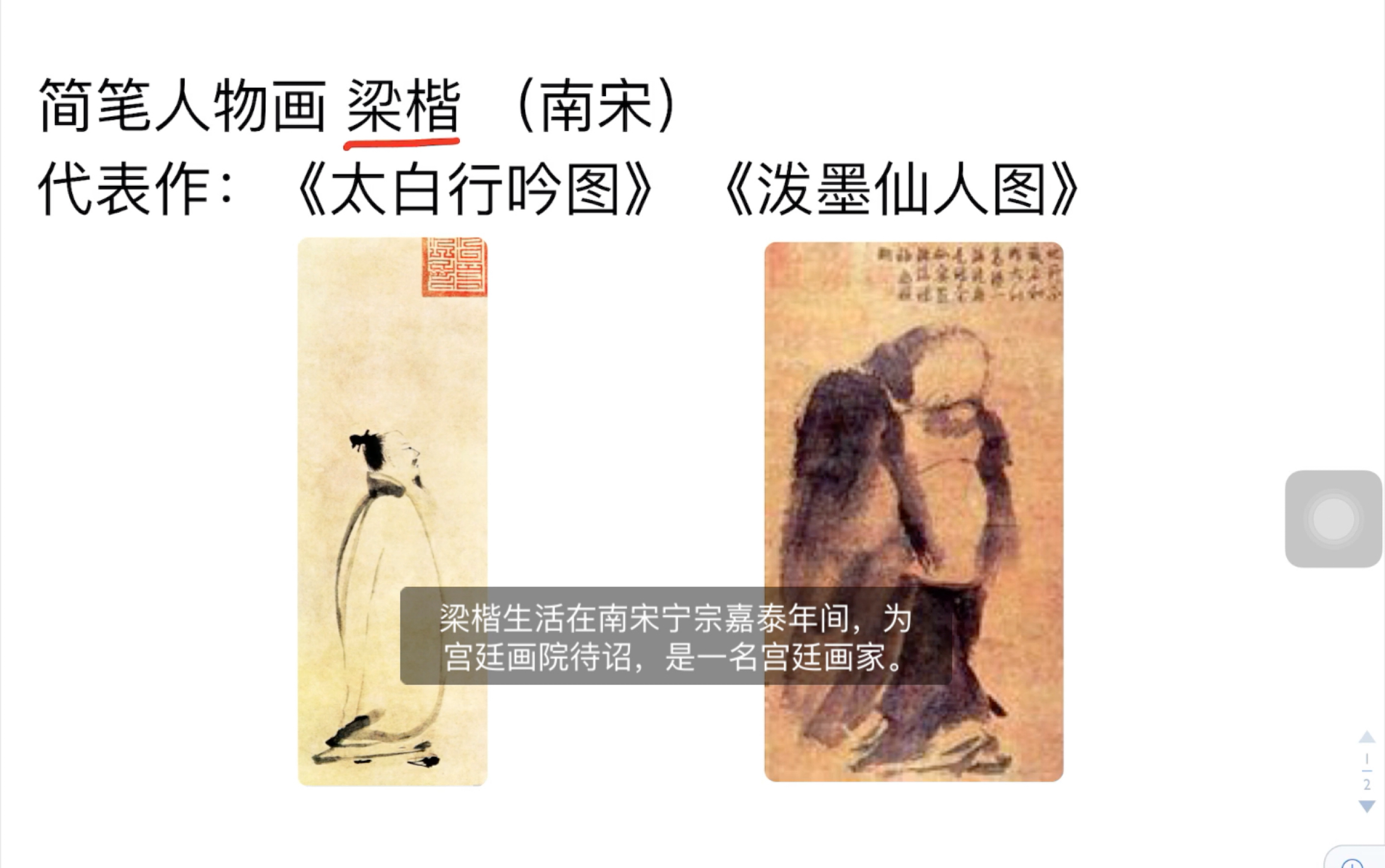 一起来学中国美术史简笔画家梁楷(考研) 南宋宫廷画家哔哩哔哩bilibili