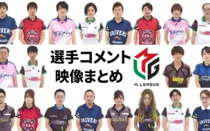 Download Video: 已加字幕）M.LEAGUE：2019赛季选手开赛宣传视频！