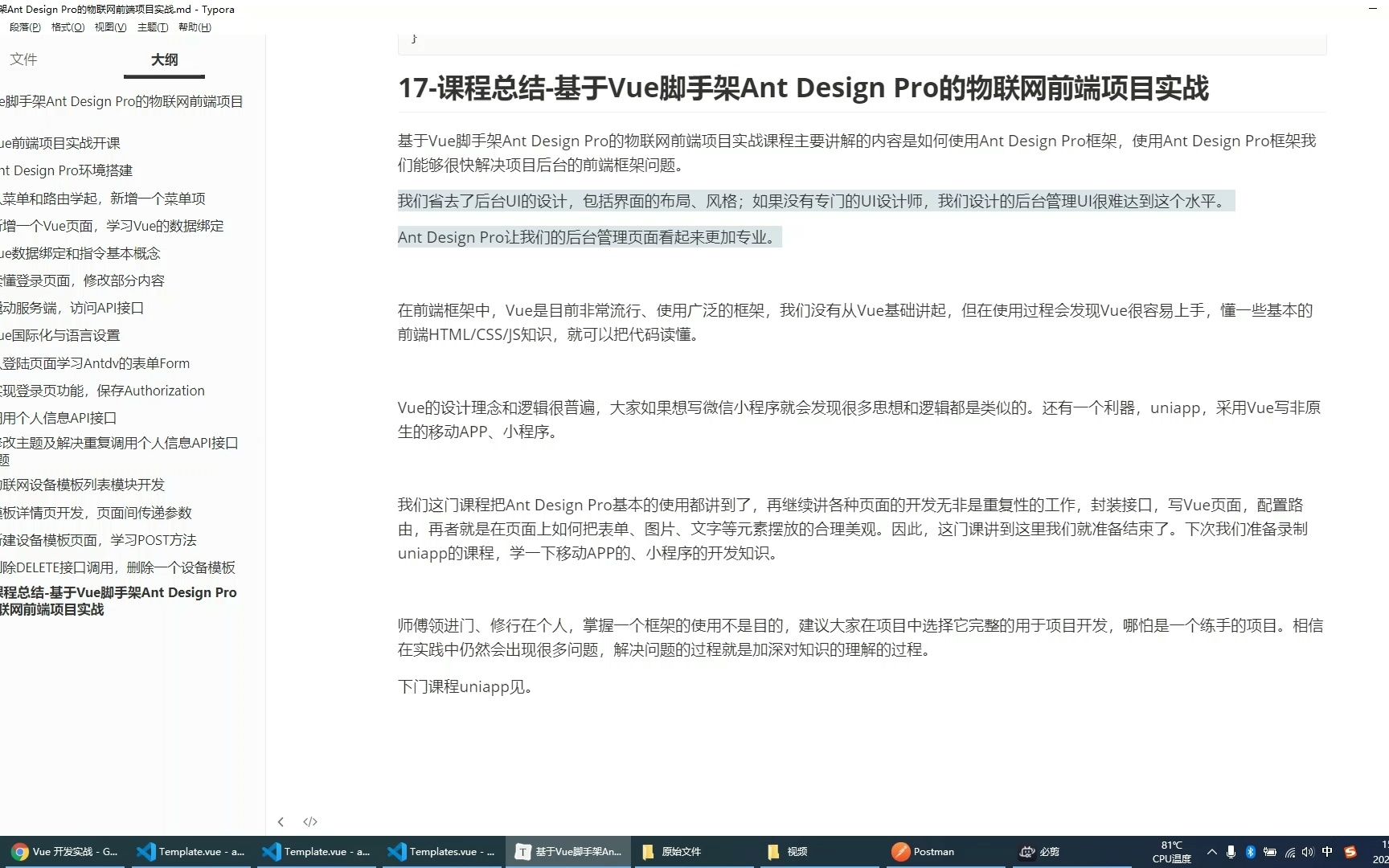 17课程总结基于Vue脚手架Ant Design Pro的物联网前端项目实战哔哩哔哩bilibili