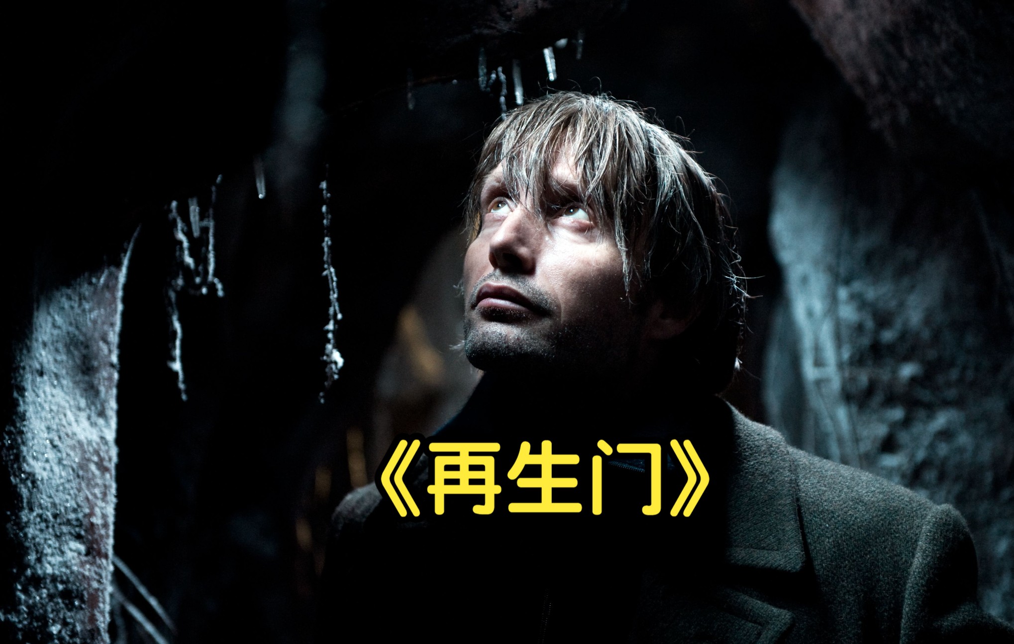 男人穿越到五年前杀掉了五年前颓废的自己电影再生门