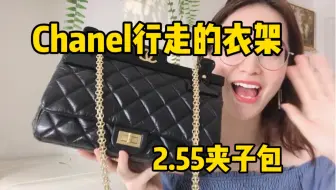 收到了从日本寄来的chanel衣架包 比新款好看一万倍 哔哩哔哩 Bilibili