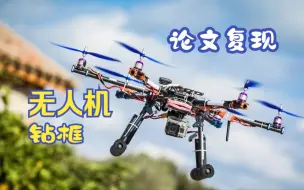 Download Video: AirSim-Drone-Racing-VAE-Imitation：无人机钻框-论文简单复现