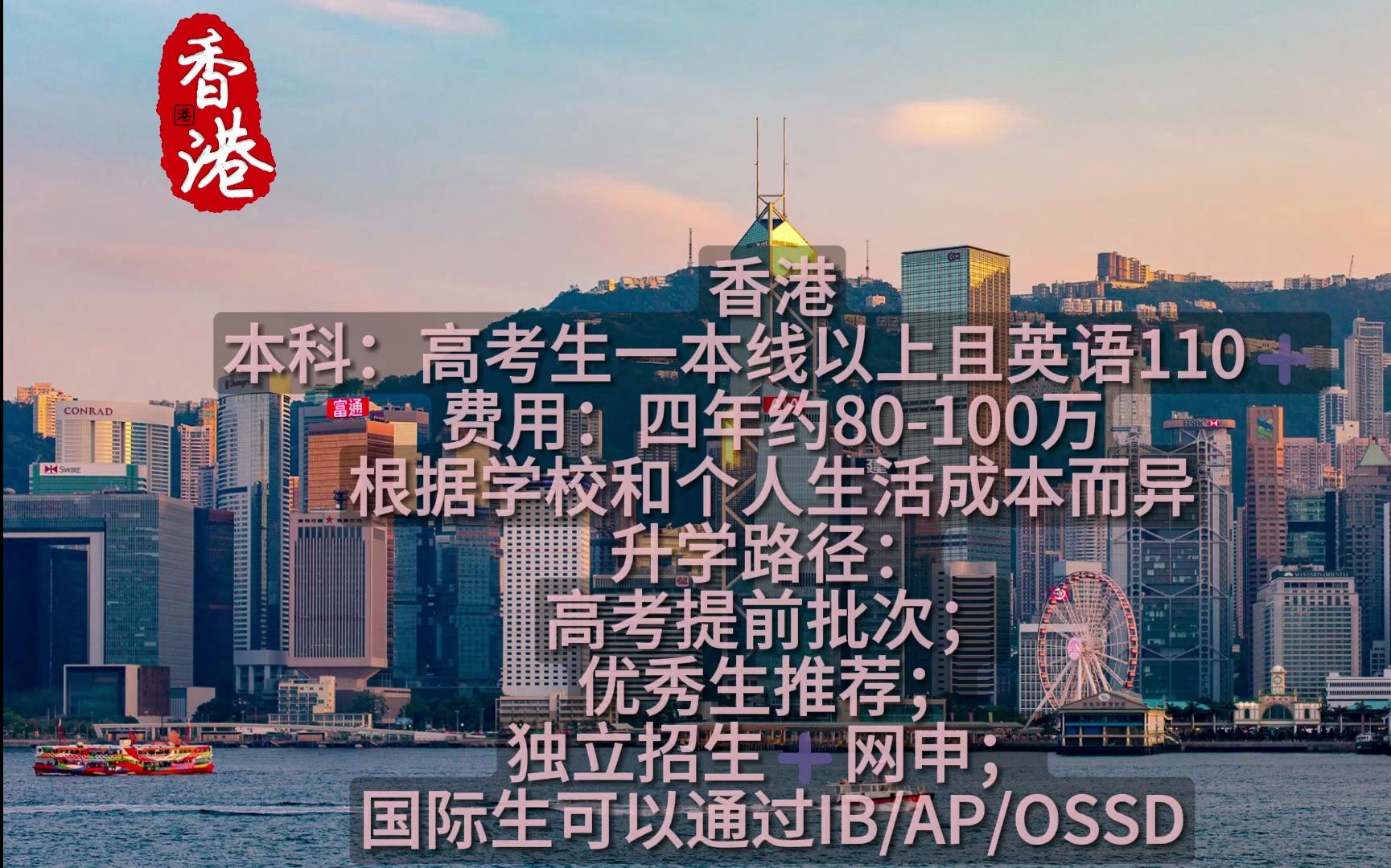 一次性说清港澳留学