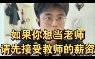 Video herunterladen: 揭露00后老师工作以来的全部收入