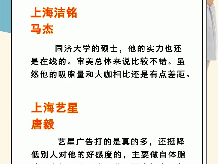 上海吸脂医生测评 上海百达丽殷初阳 上海美莱袁玉坤 上海洁铭马杰