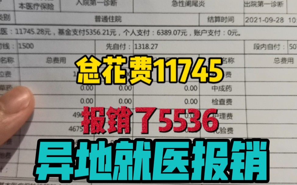 在外地看病怎么报销?别用的时候找不到,速速收藏哔哩哔哩bilibili