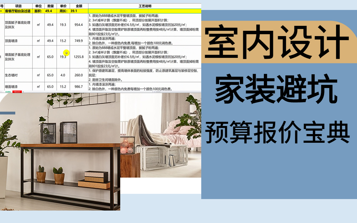 【室内设计】2022最新室内设计家装预算报价流程和项目介绍哔哩哔哩bilibili