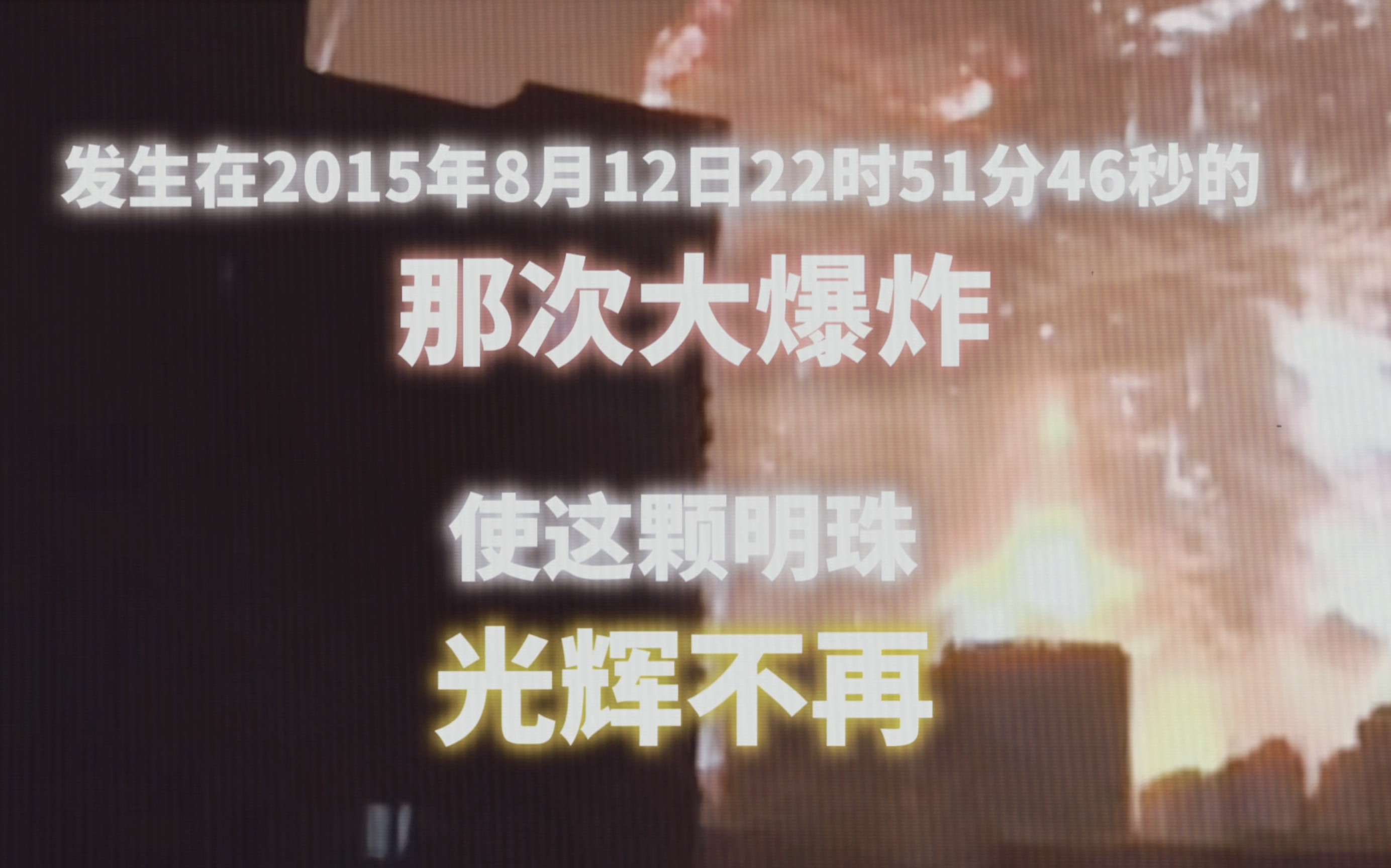 滨海新区与浦东新区2016年前后对比 天津港大爆炸对天津有多大影响?哔哩哔哩bilibili