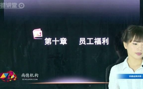 人力资源管理第10章哔哩哔哩bilibili