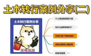 土木跑路并成功转行之经验分享（二）：新能源、互联网、土木信息化等可选行业介绍