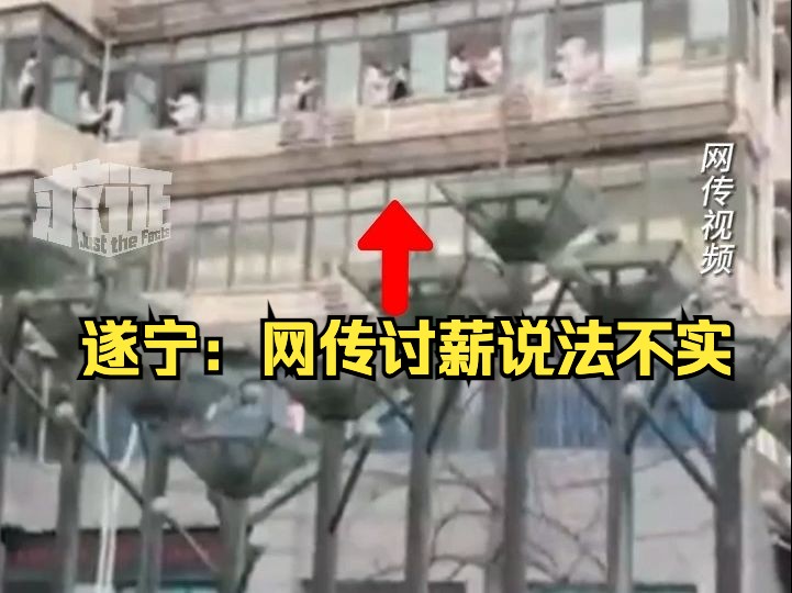 网传“多名医护人员跳楼讨薪” 四川遂宁卫健委通报:不属实哔哩哔哩bilibili