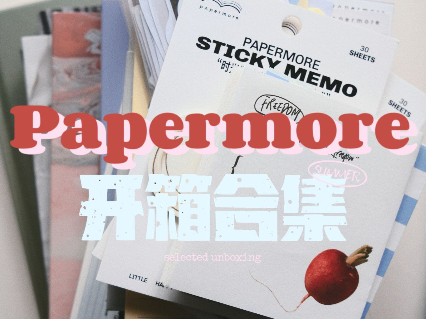 国产手帐品牌精选Papermore𐟎𖼧™𝥙꩟𓦲‰浸式开箱哔哩哔哩bilibili