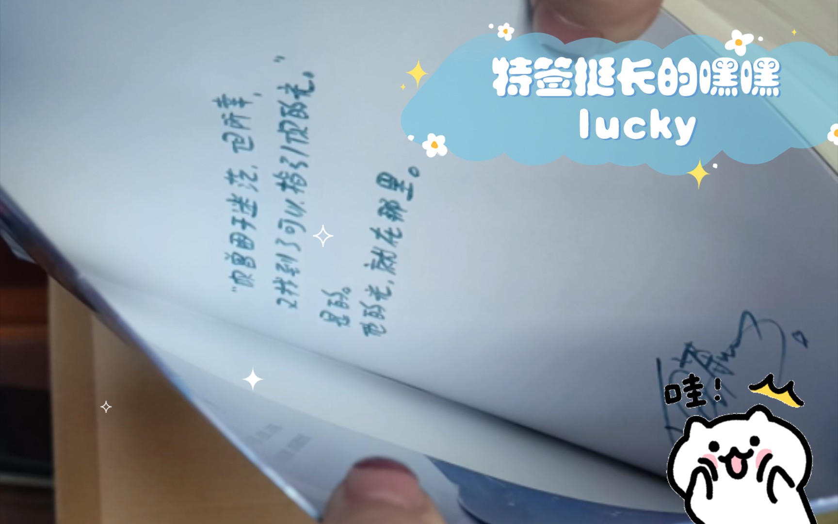 [图]逐荒 特签开箱 翰联家 特签挺长的嘿嘿lucky