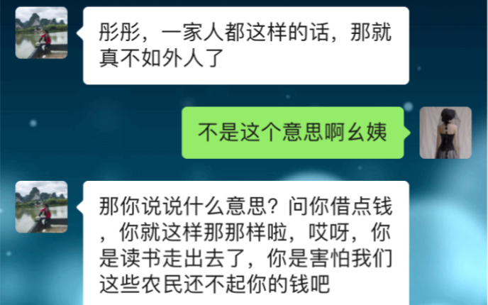 不要觉得仗着自己的亲戚关系来借钱就理所当然,就算天王老子来了,我也不借!!!前提我得有钱啊!哔哩哔哩bilibili