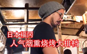 Download Video: 【日本街头美食】福冈备受瞩目的帅哥老板的摆摊经营工作景象