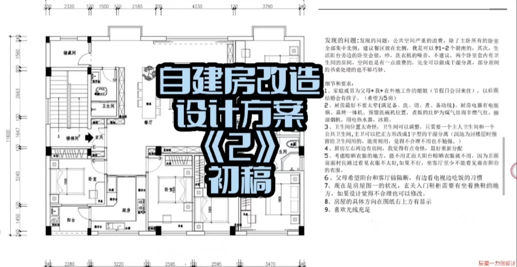 自建房改造设计方案《2》初稿哔哩哔哩bilibili