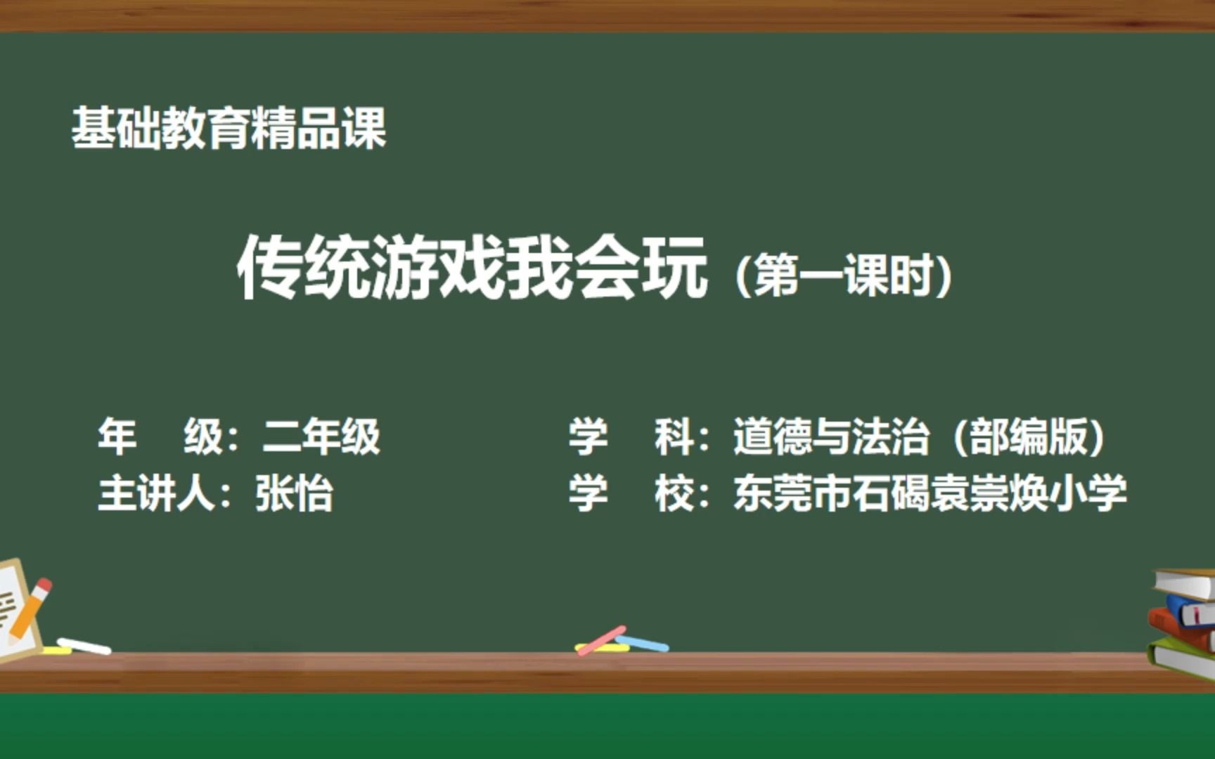 [图]基础教育精品课——传统游戏我会玩