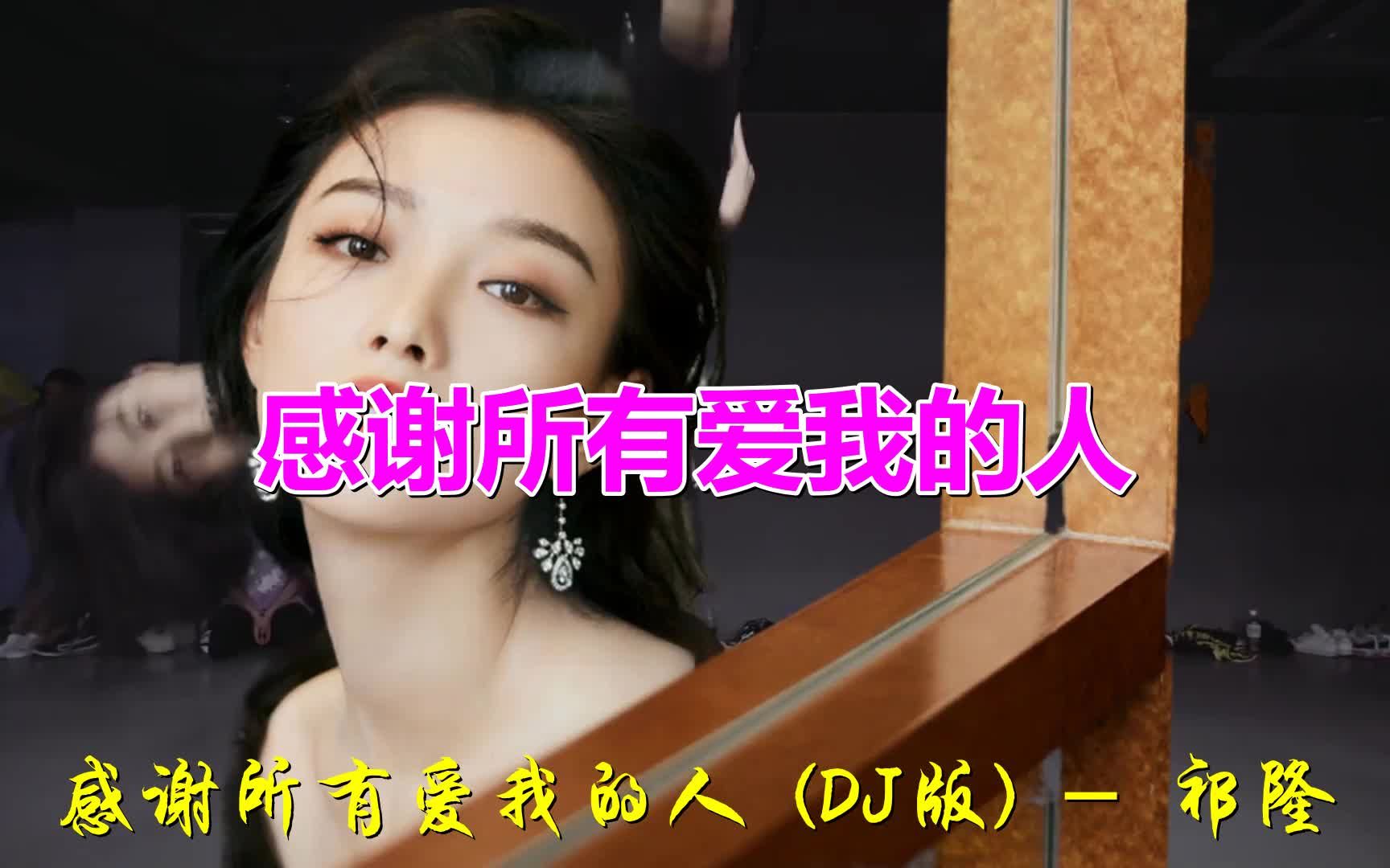 [图]《感谢所有爱我的人》美妙伤感，曲风清新活泼