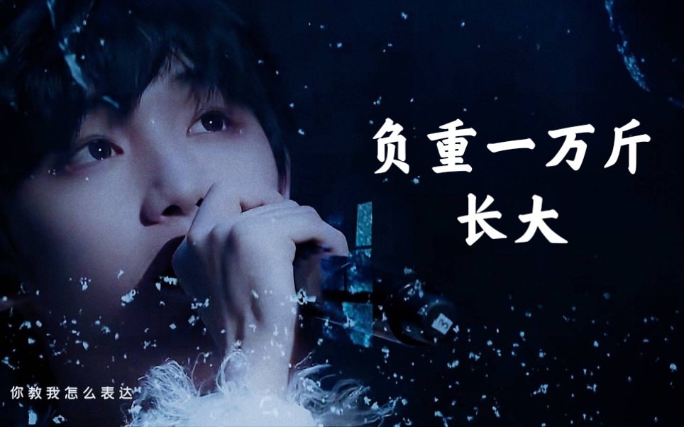 【丁程鑫【宋亚轩】负重一万斤长大