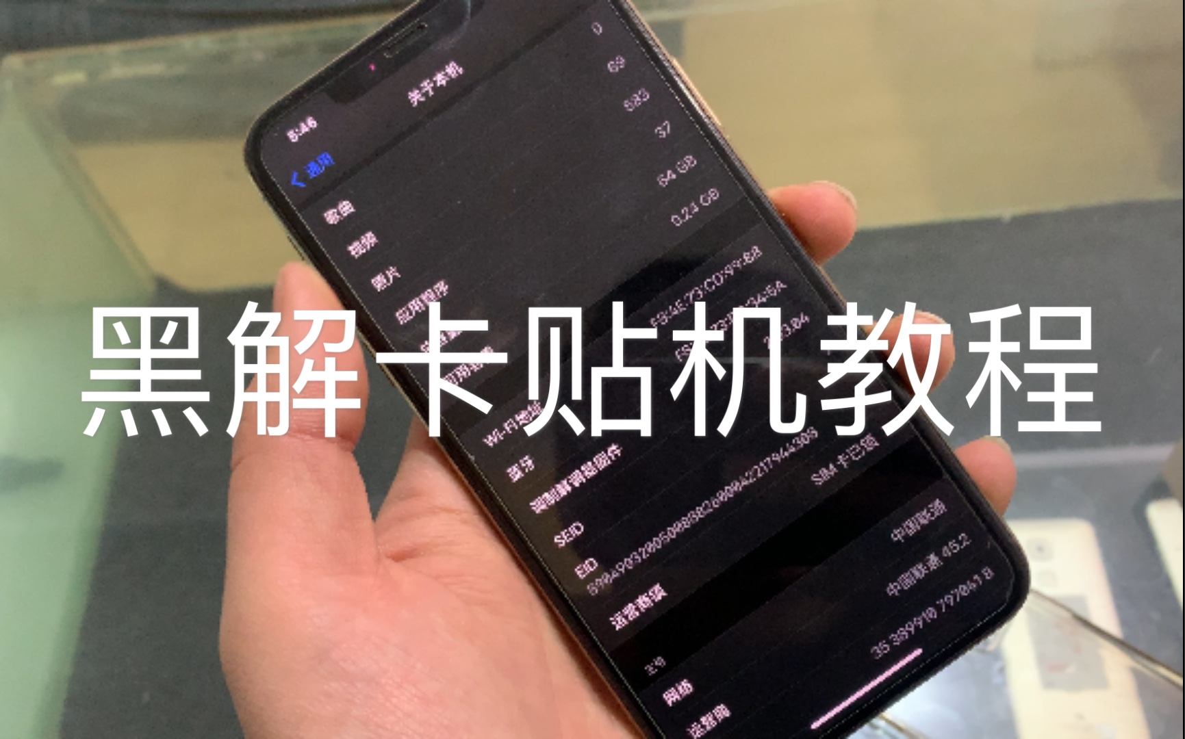 苹果卡贴机黑解教程 赶快上车