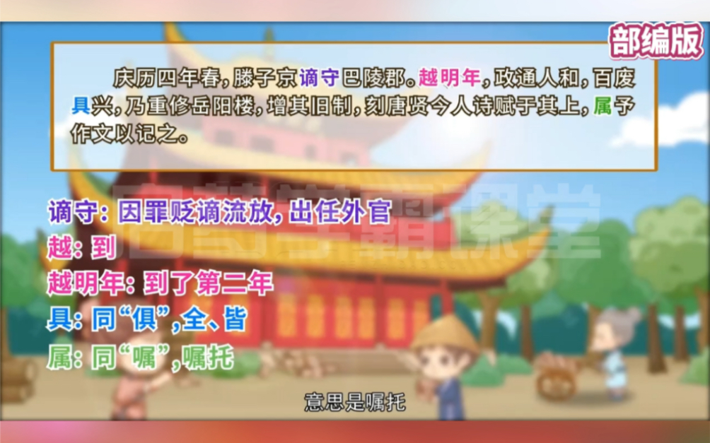 九年级上册语文《岳阳楼记》人教部编版,15分钟教你轻松背诵的秘诀.根据古诗原文,绘制动画视频演绎故事,学会古诗独特解析技巧,增强理解能力,提...