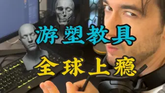 游塑学院教具偶遇老外
