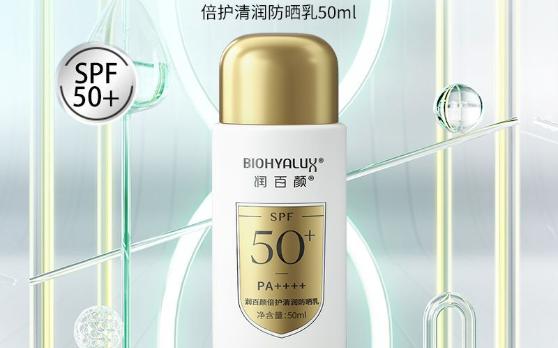 润百颜倍护清润防晒乳50ml轻薄裸感亲肤不油腻不假白小金盾防晒霜