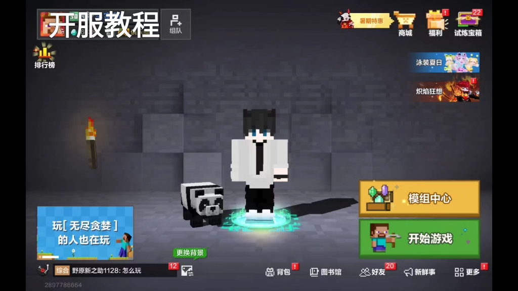 网易,我的世界开服教程(UP主破1000粉,以后会随机抽两个粉丝赠予服务器,三个月使用权)