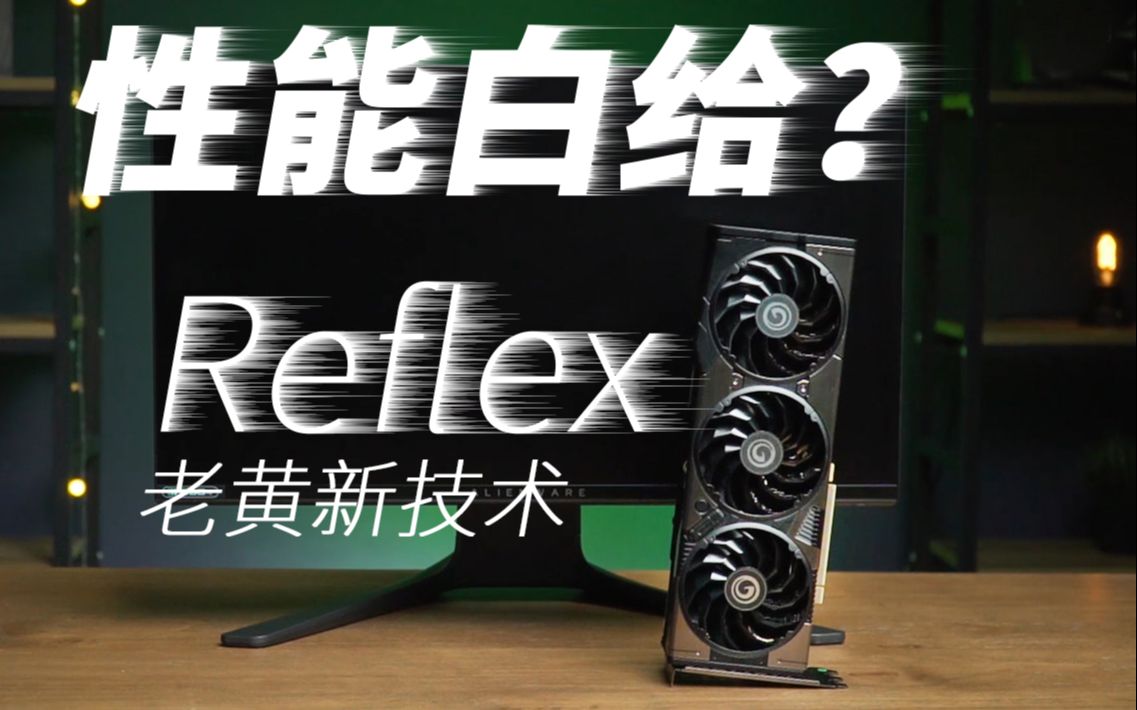 老黄新技术,连GTX10系也白给性能提升?A卡能用吗?我用RTX3080/RX5700/1060实测了一波哔哩哔哩bilibili