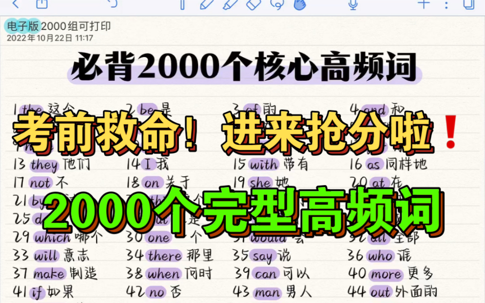 历年英语完型2000个高频词!英语完形填空、阅读理解、改错、写作必备!考试不用担心啦!哔哩哔哩bilibili