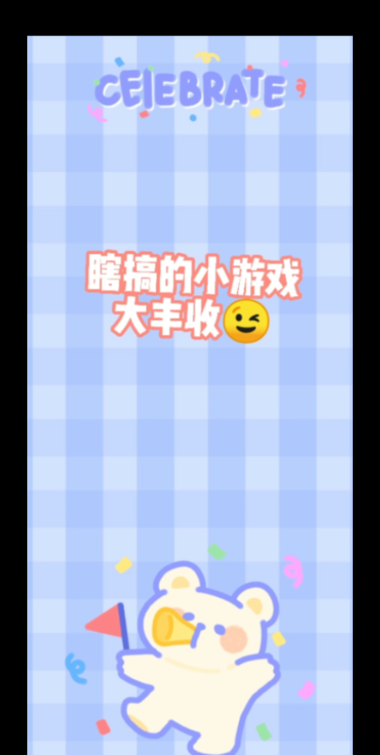 瞎搞《大丰收》手机网页小游戏哔哩哔哩bilibili