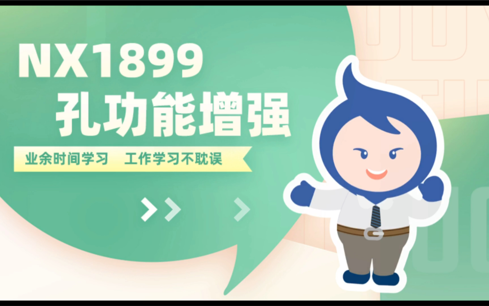 (ug) nx1899孔功能增强