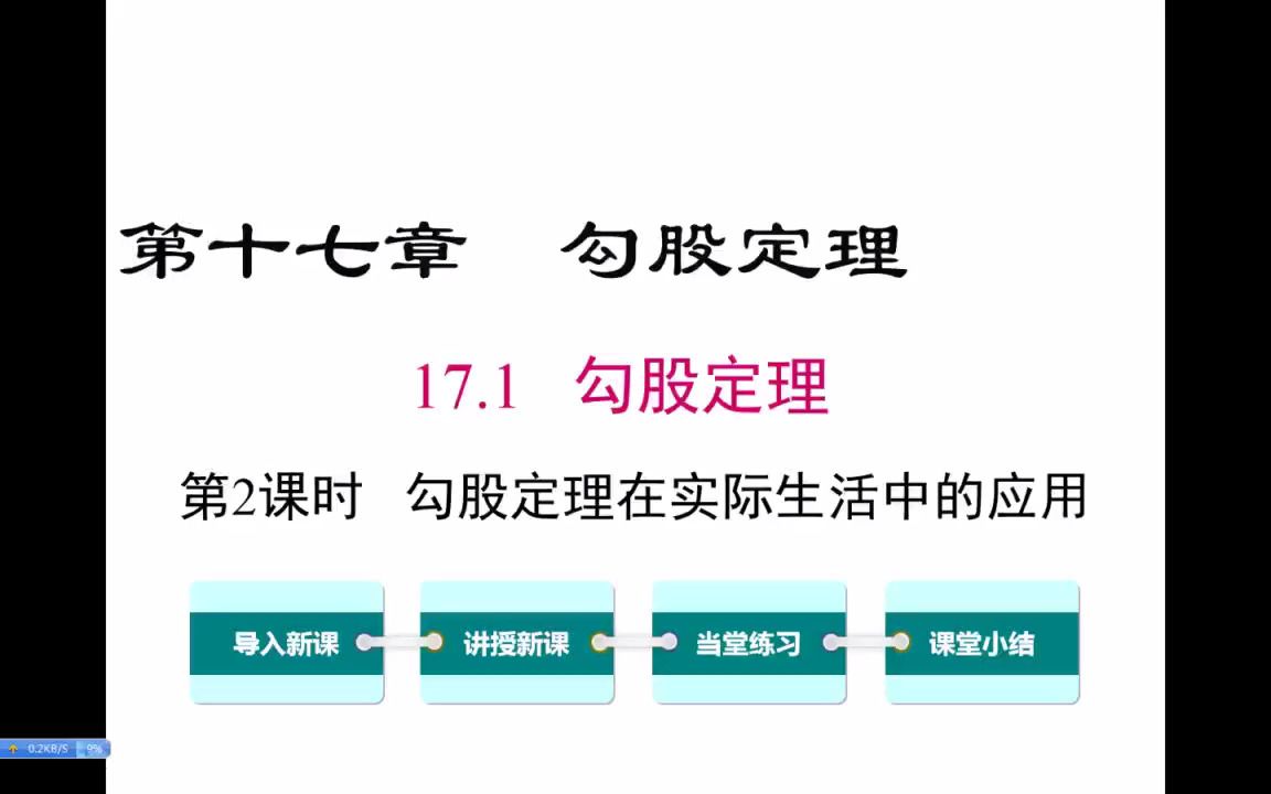 [图]17.1勾股定理在实际生活中的应用