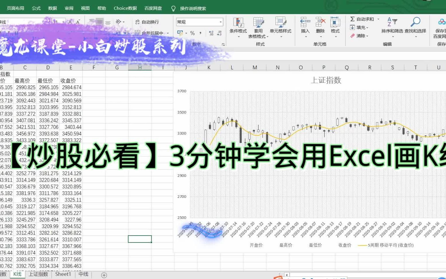 【炒股必看】3分钟学会用Excel画K线图哔哩哔哩bilibili