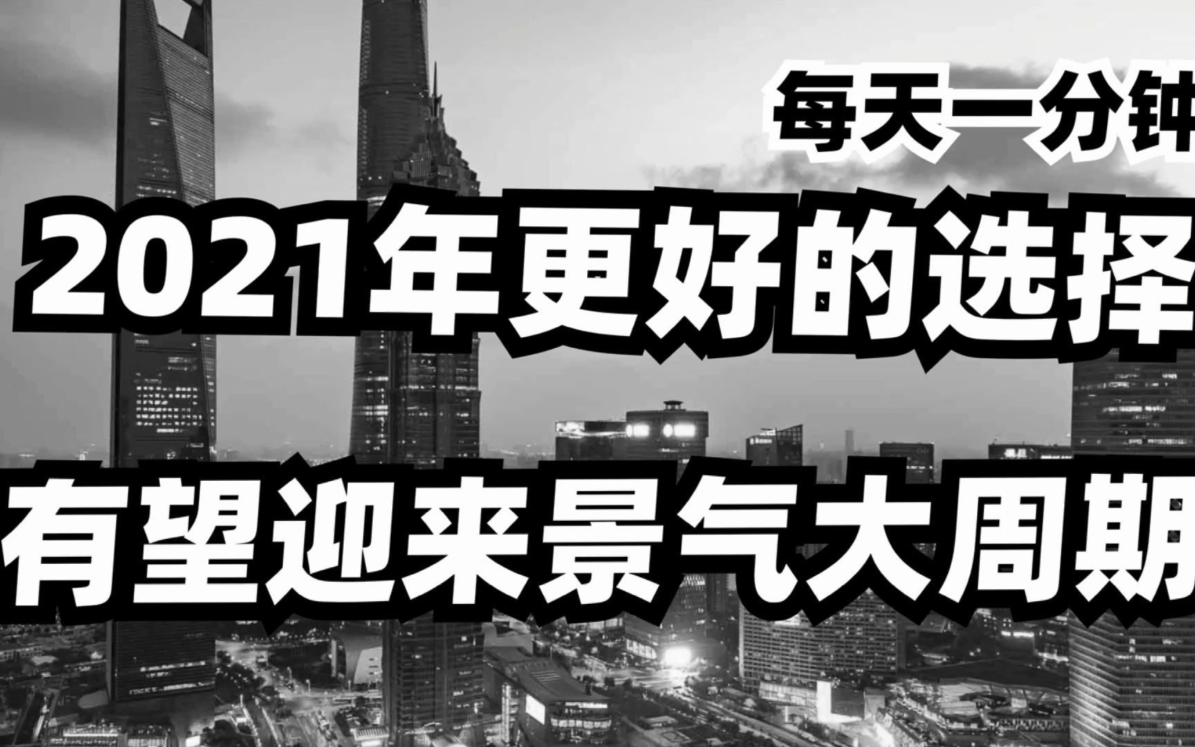 别再追茅台了,京东方,是2021年更好的选择,有望迎来景气大周期哔哩哔哩bilibili