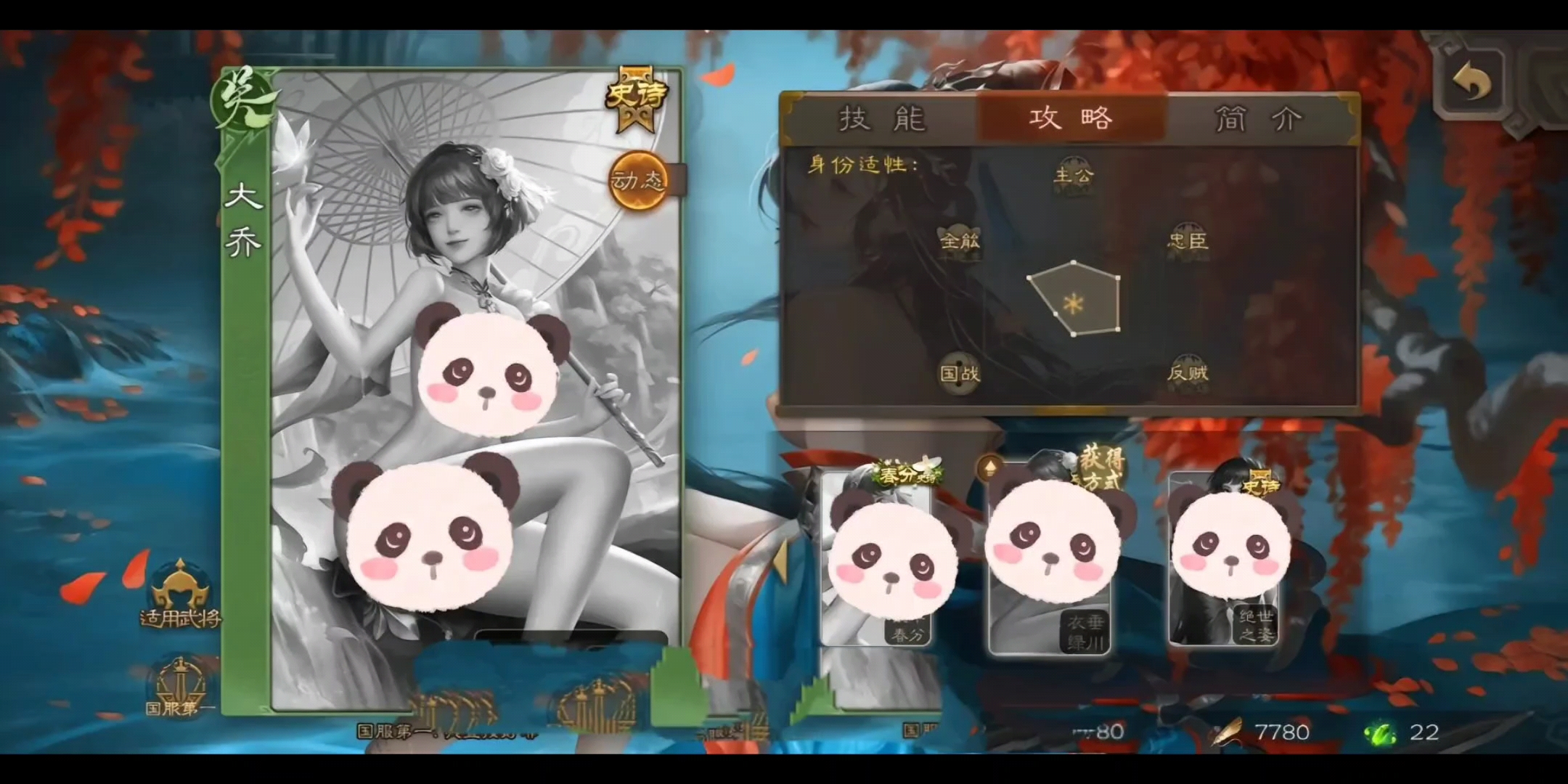 三国杀绅士奶杀包/ 移动版/十周年/绅士皮清凉皮 免费