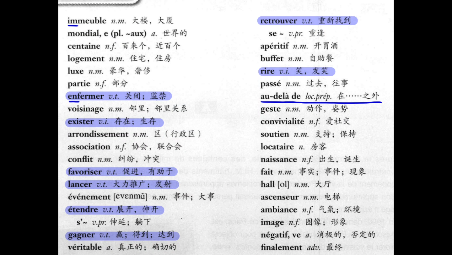 [图]新大学法语2 5单词