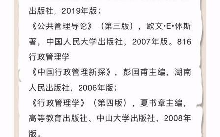 2022年湘潭大学行政管理考研参考书、真题回忆、复习技巧哔哩哔哩bilibili