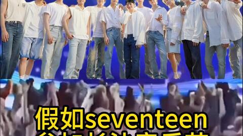 seventeen全员下湘_哔哩哔哩_bilibili