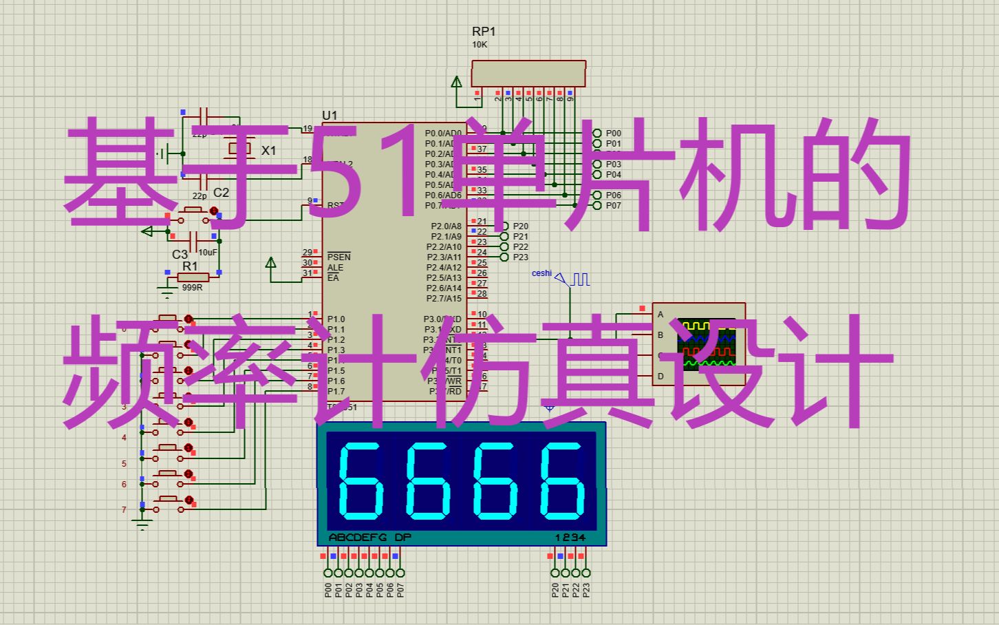 基于51单片机的频率计仿真设计哔哩哔哩bilibili