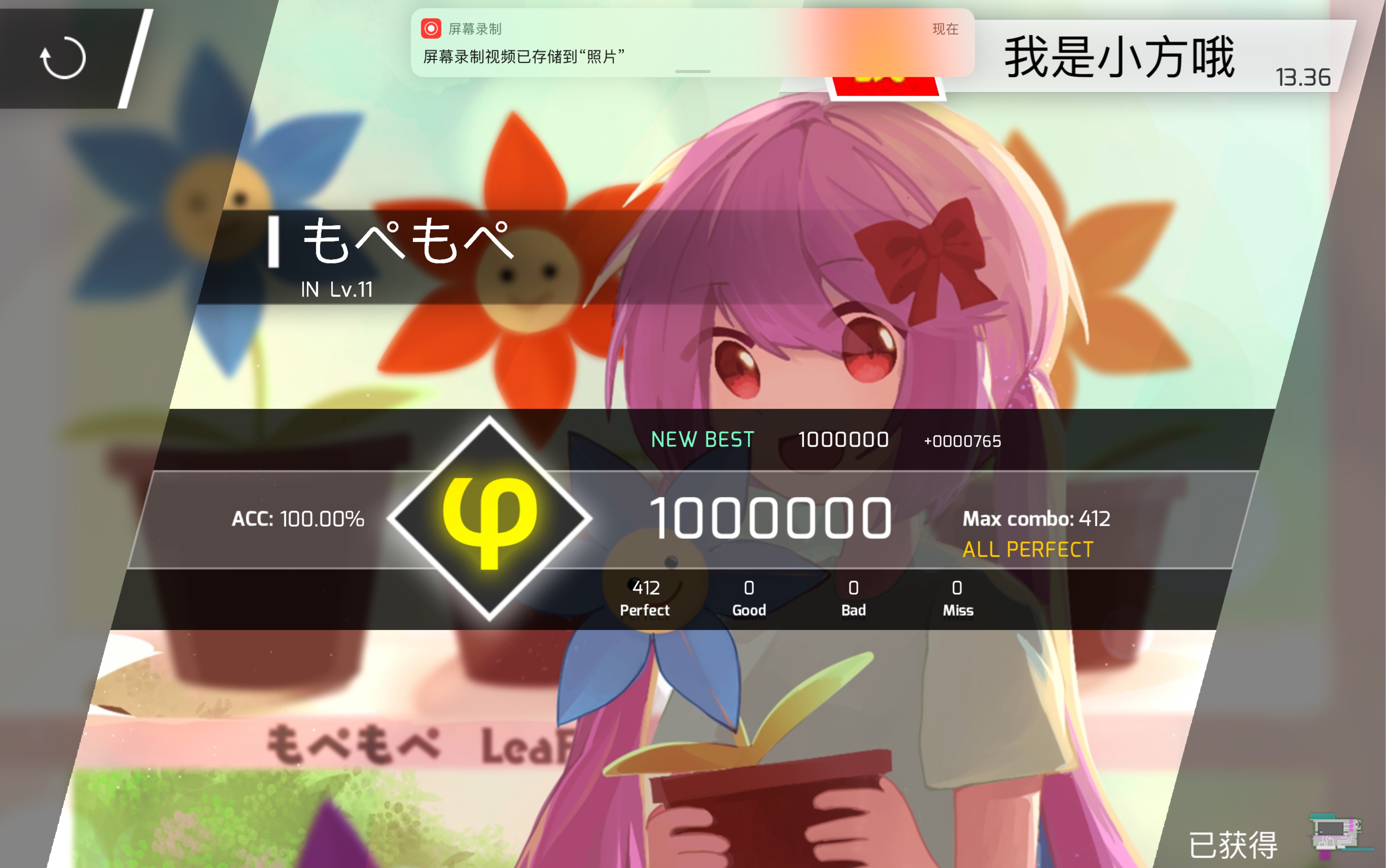 phigros小花花mopemopein难度满分过关phi评级